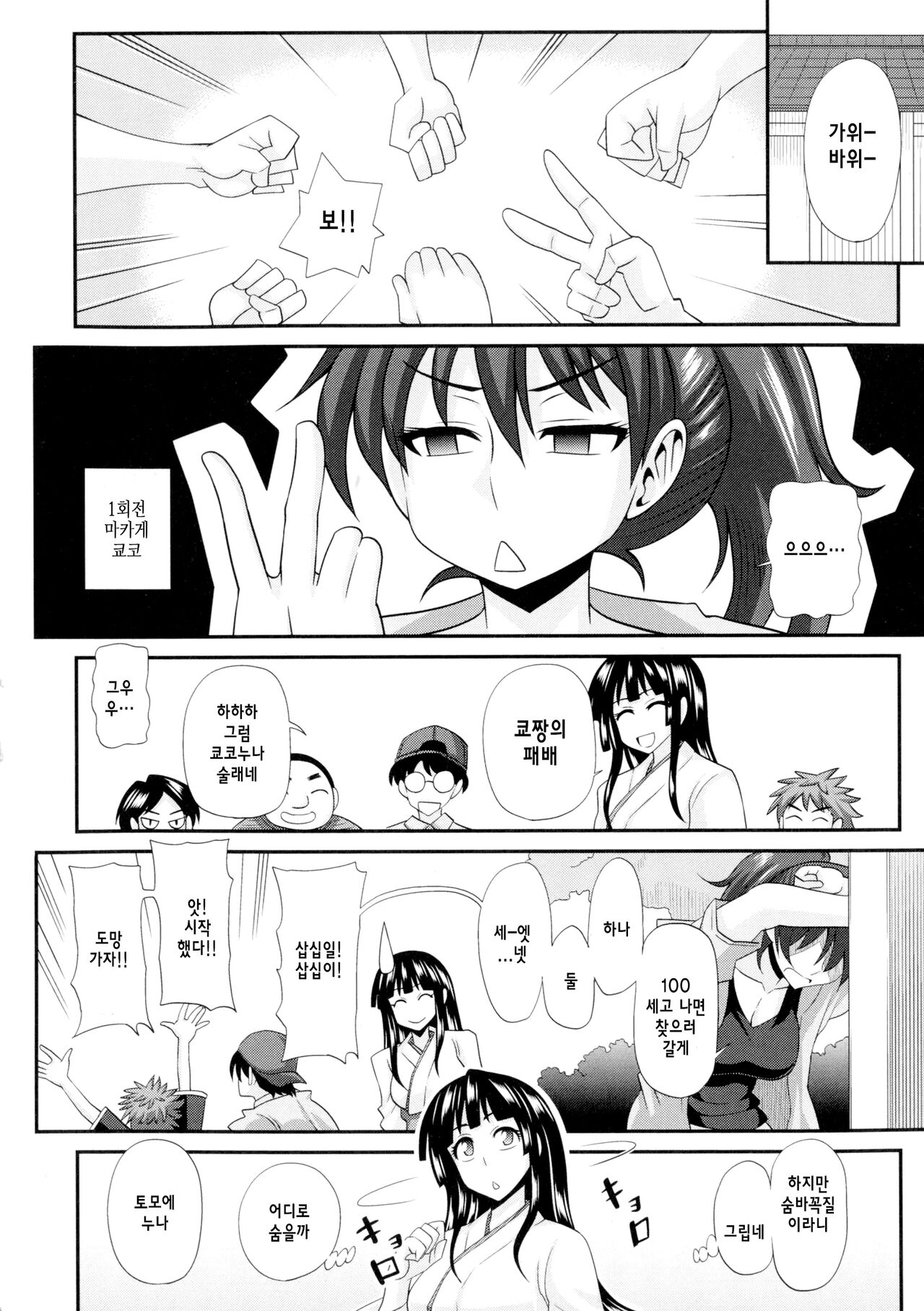 Futakyo! - Futanari Kyouko-chan - ep.3 page 6 full