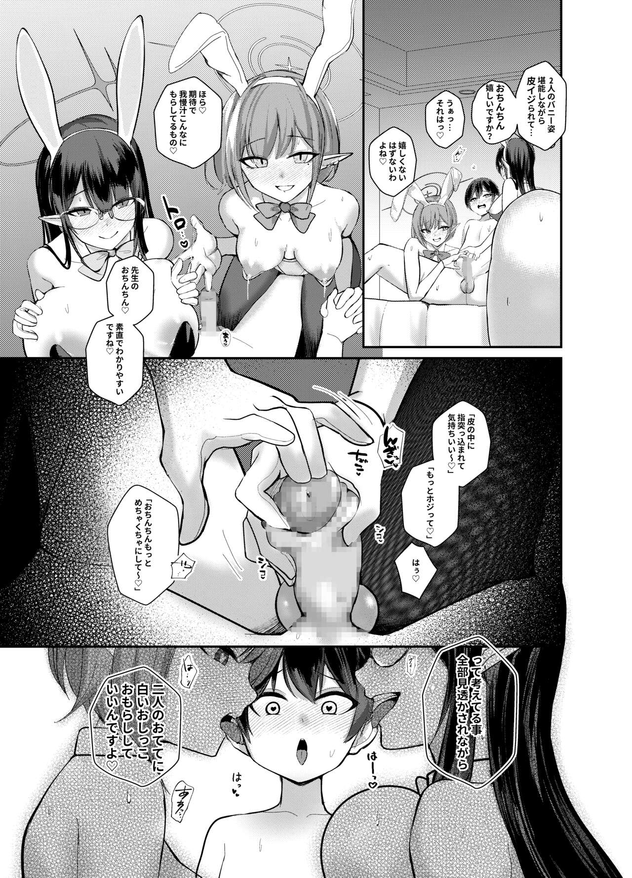 ショタ先生の性処理当番日誌〜連邦生徒会 扇◯アオイ七◯リン編〜 page 10 full