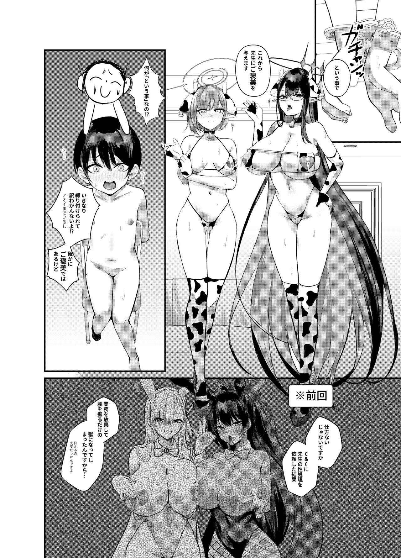 ショタ先生の性処理当番日誌〜連邦生徒会 扇◯アオイ七◯リン編〜 page 2 full
