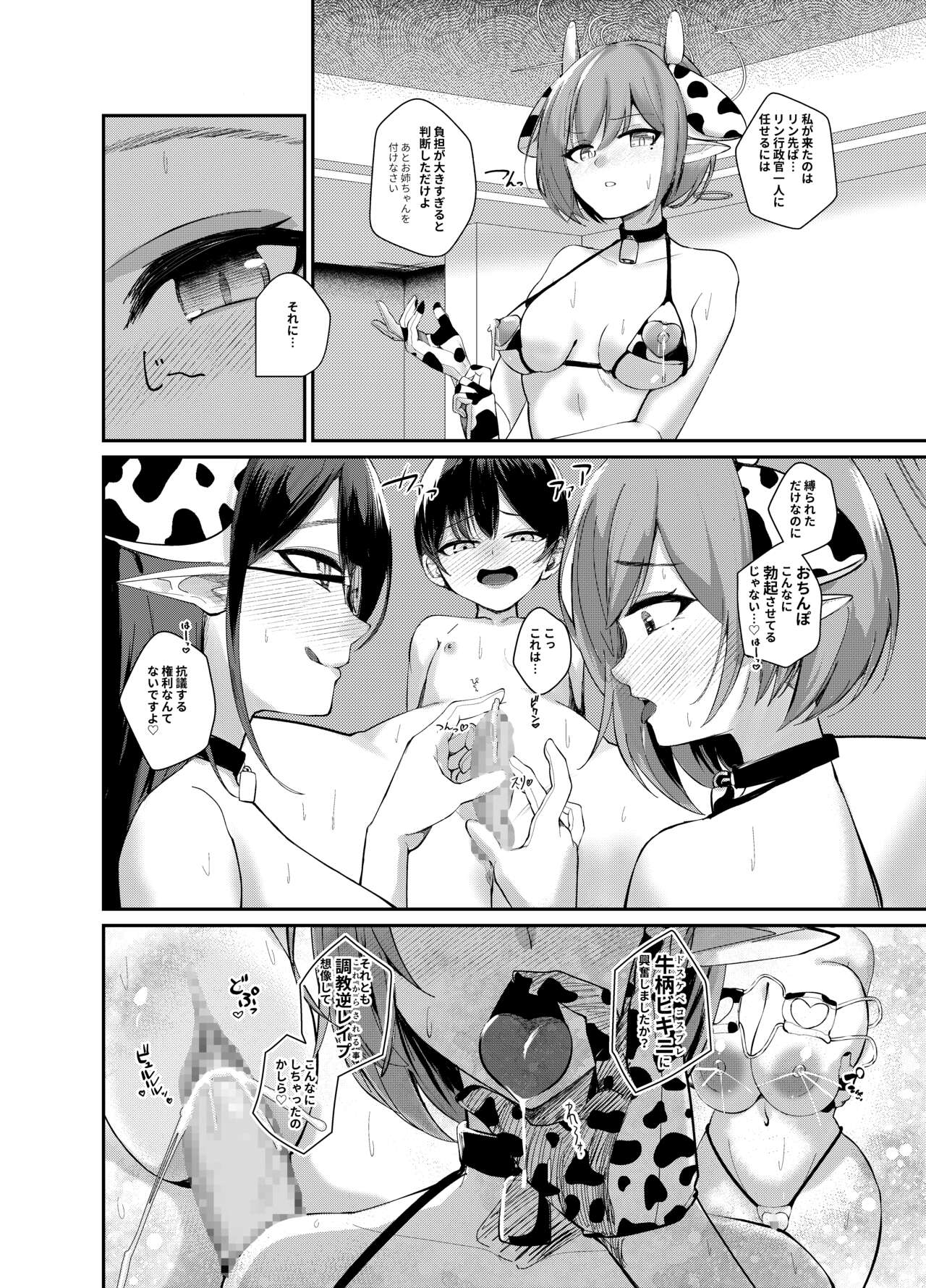 ショタ先生の性処理当番日誌〜連邦生徒会 扇◯アオイ七◯リン編〜 page 3 full