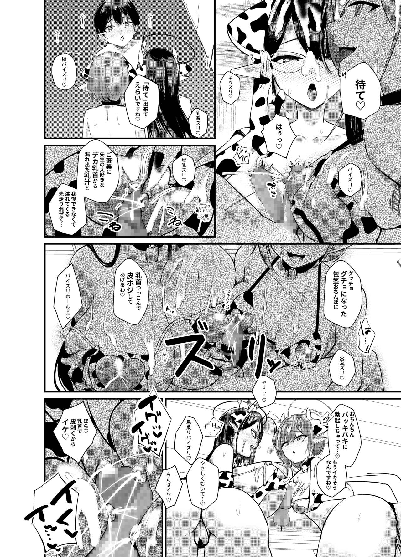 ショタ先生の性処理当番日誌〜連邦生徒会 扇◯アオイ七◯リン編〜 page 7 full