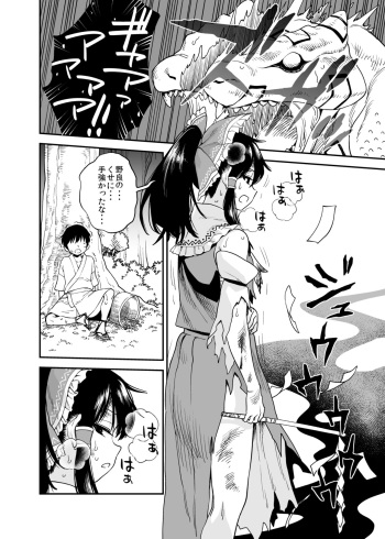 Mukuwarenai Reimu cover