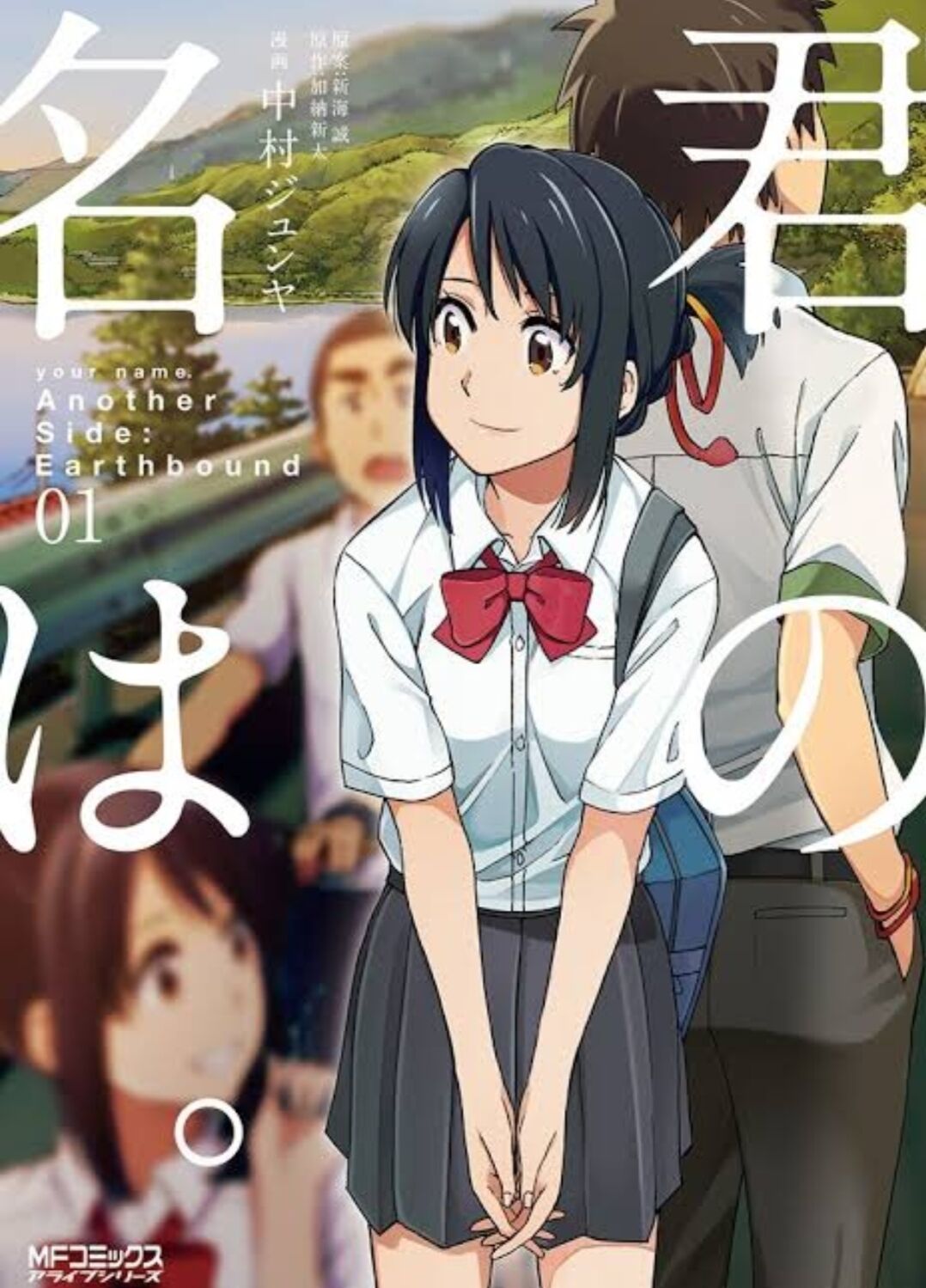 Kimi no Na wa. - &amp; and &amp; - Mitsuha Miyamziu &amp; Teshigawara Katsuhiko page 2 full