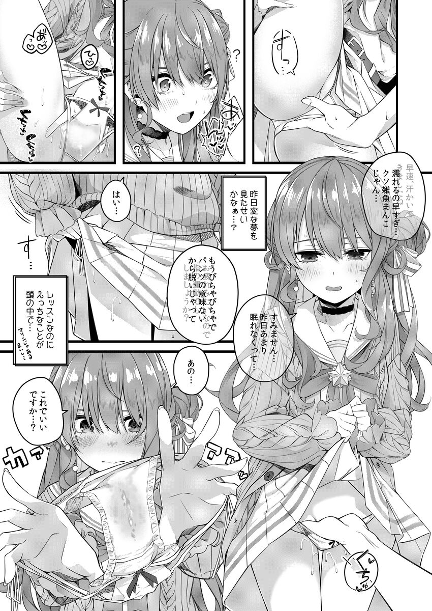 Sui-chan to o kusuri o tsukatte e chi suru ohanashi page 10 full