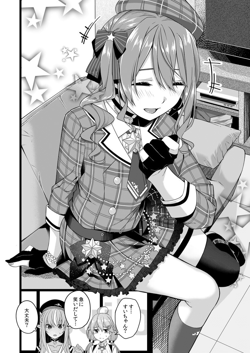 Sui-chan to o kusuri o tsukatte e chi suru ohanashi page 7 full
