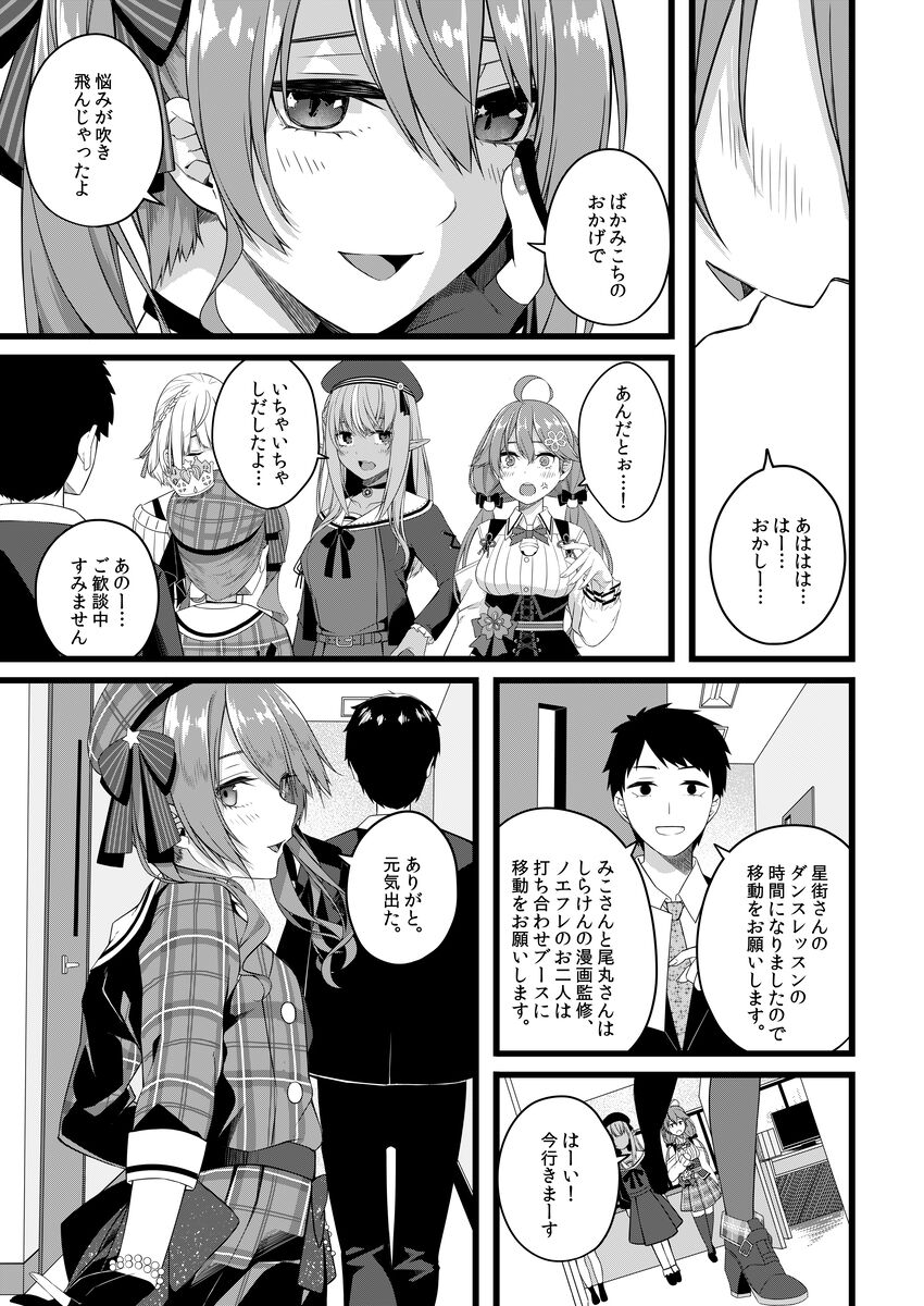 Sui-chan to o kusuri o tsukatte e chi suru ohanashi page 8 full