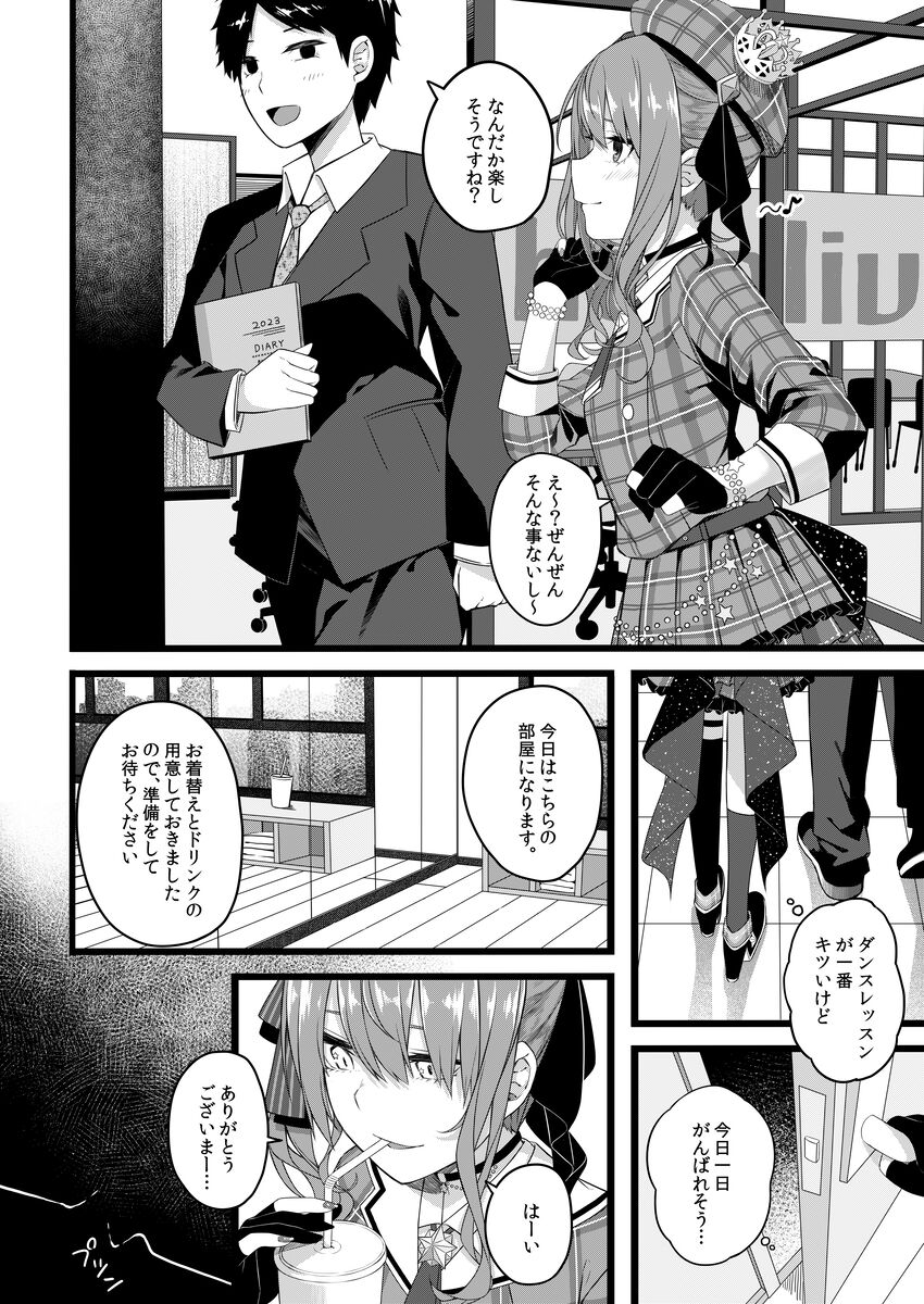 Sui-chan to o kusuri o tsukatte e chi suru ohanashi page 9 full