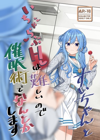 Sui-chan to o kusuri o tsukatte e chi suru ohanashi cover