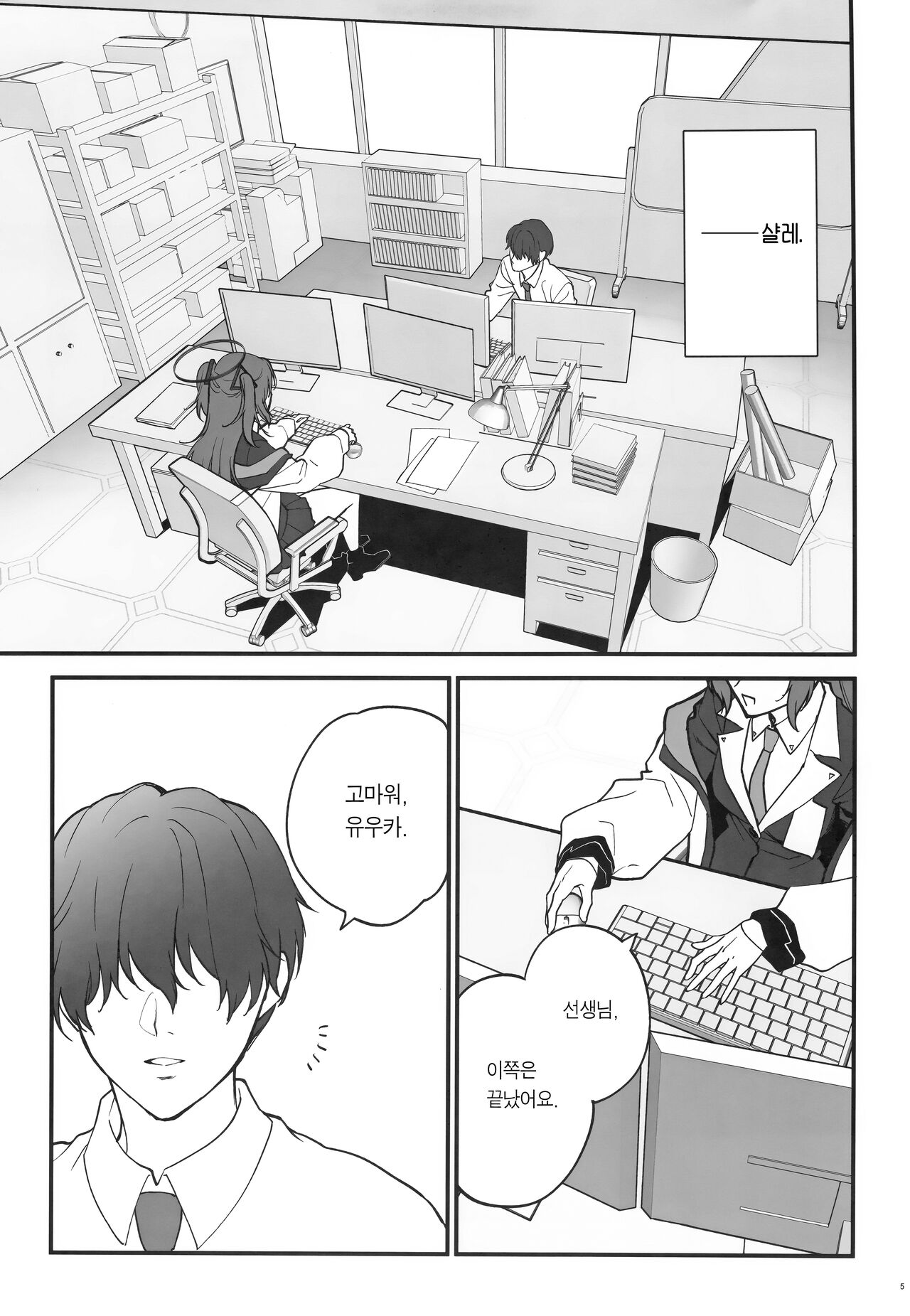 Oshioki no jikan | 벌 받을 시간 page 4 full