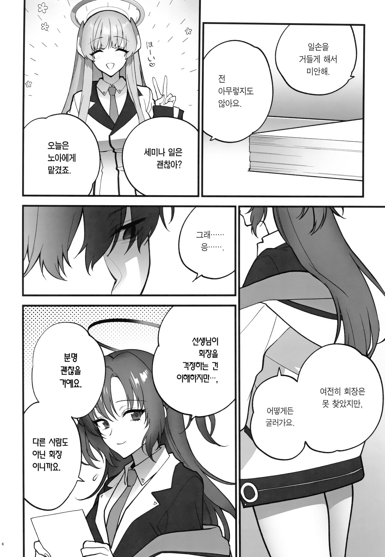 Oshioki no jikan | 벌 받을 시간 page 5 full