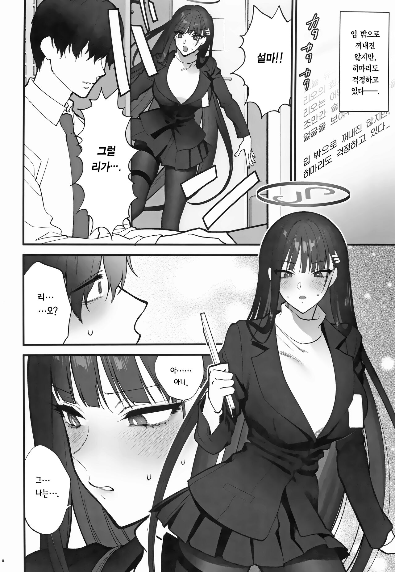 Oshioki no jikan | 벌 받을 시간 page 7 full