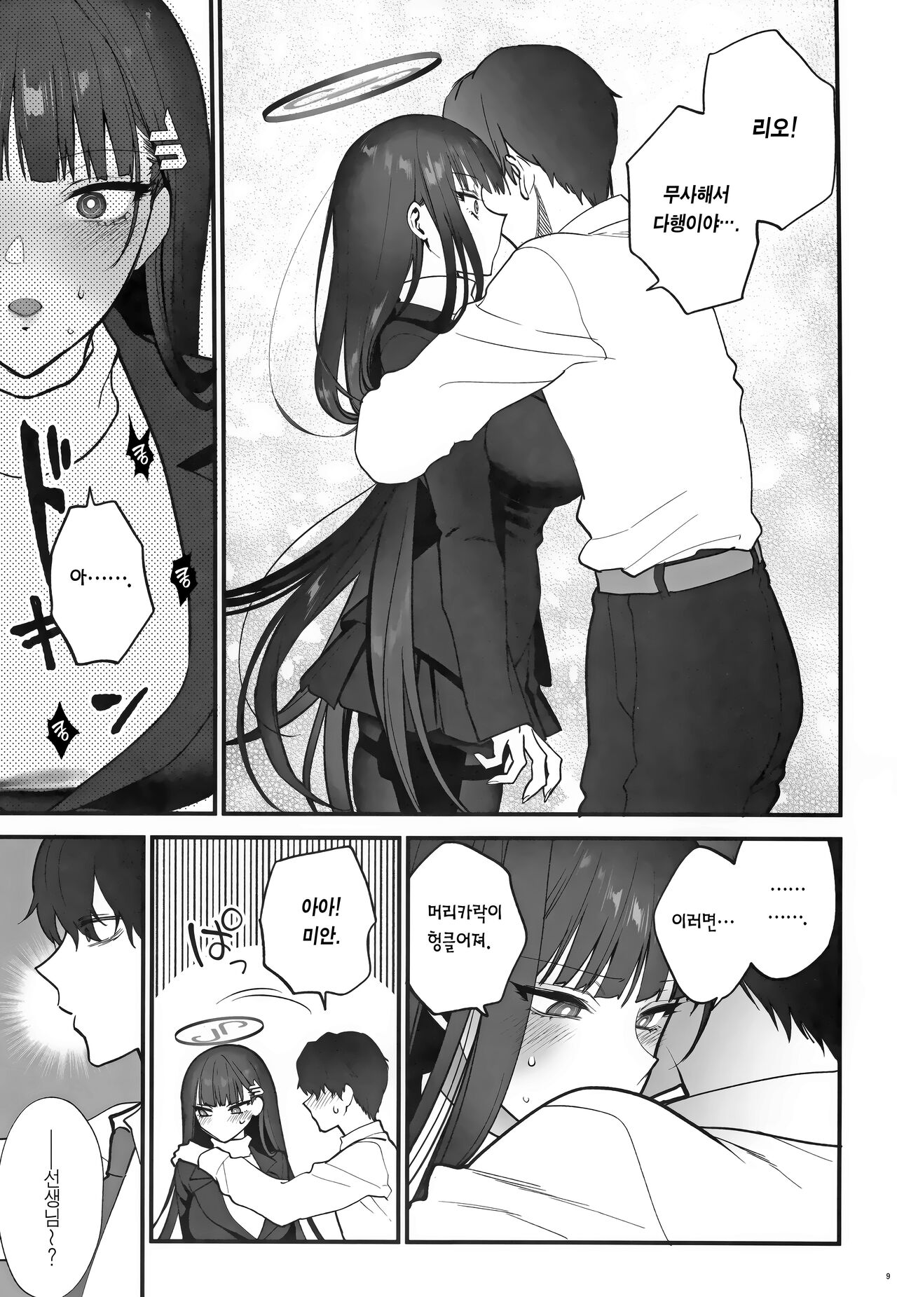Oshioki no jikan | 벌 받을 시간 page 8 full