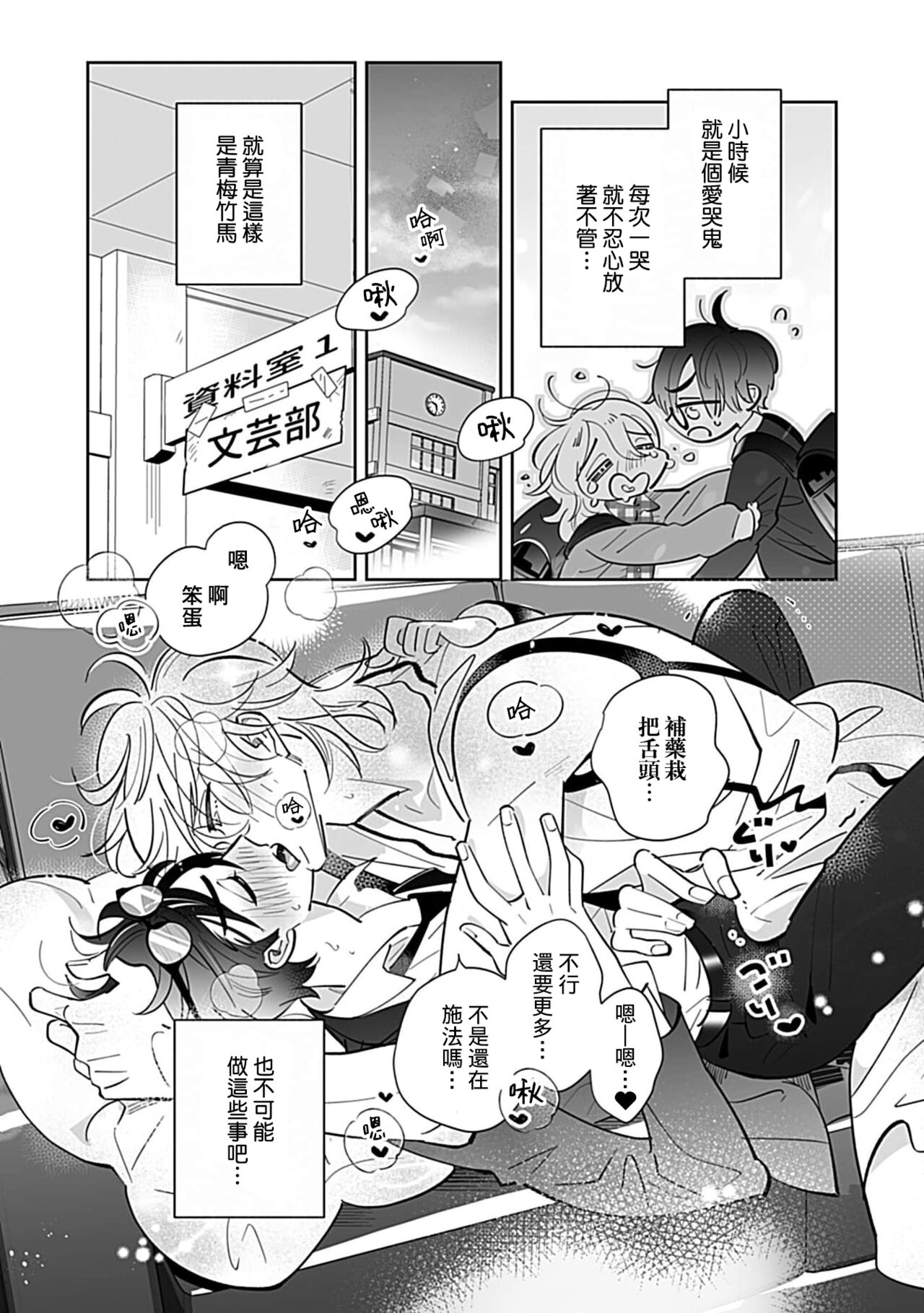 torokeru dekiai shugā hug. 1 | 融化的溺爱蜜糖 1 page 3 full