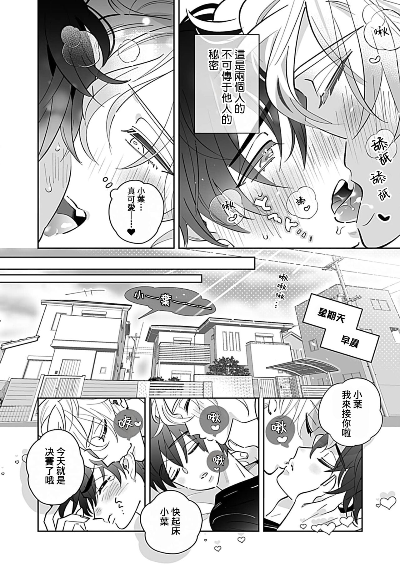 torokeru dekiai shugā hug. 1 | 融化的溺爱蜜糖 1 page 4 full