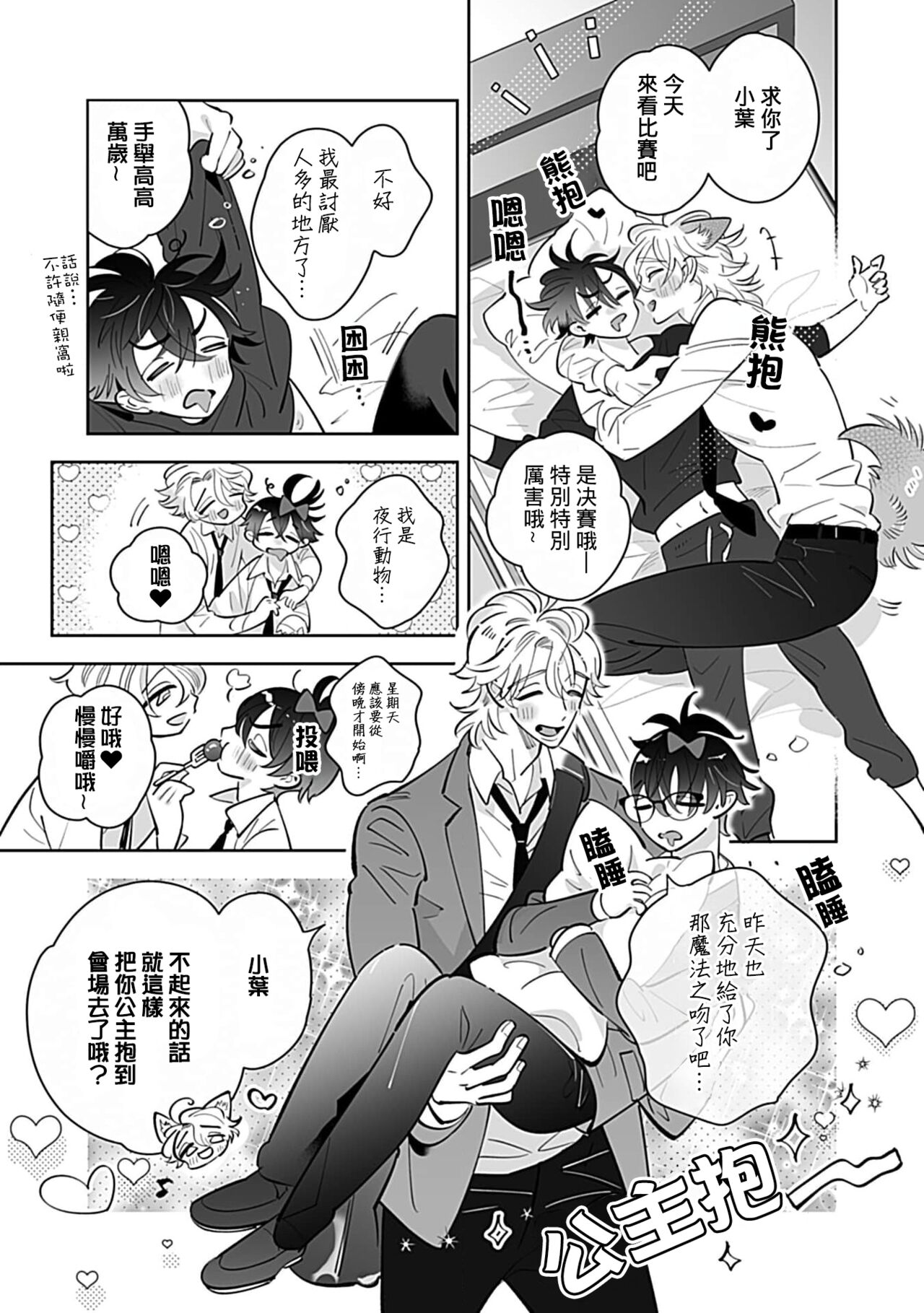 torokeru dekiai shugā hug. 1 | 融化的溺爱蜜糖 1 page 5 full