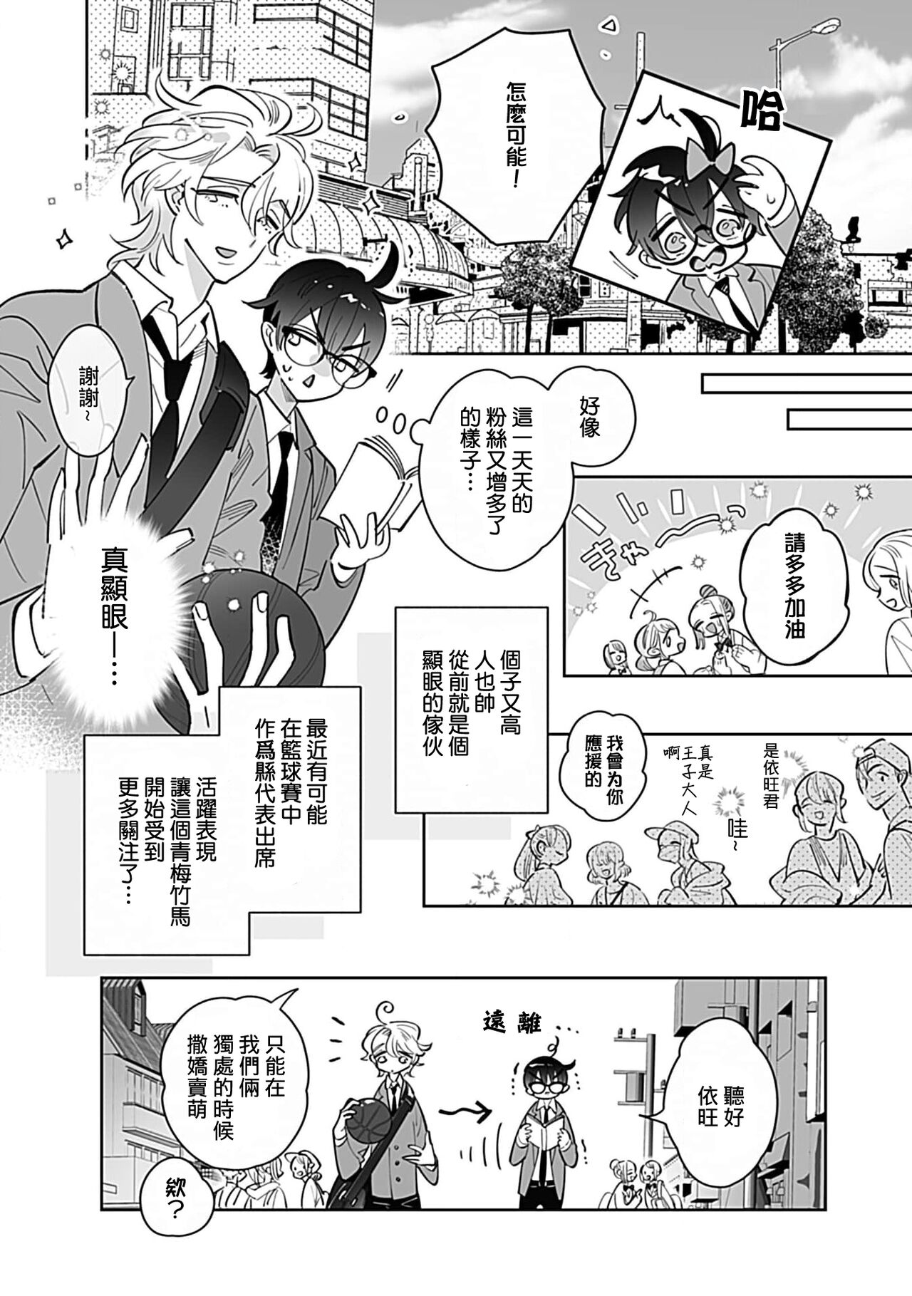 torokeru dekiai shugā hug. 1 | 融化的溺爱蜜糖 1 page 6 full