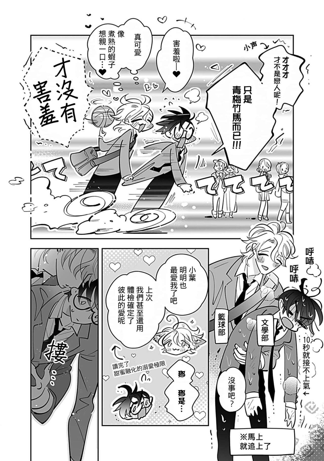 torokeru dekiai shugā hug. 1 | 融化的溺爱蜜糖 1 page 8 full