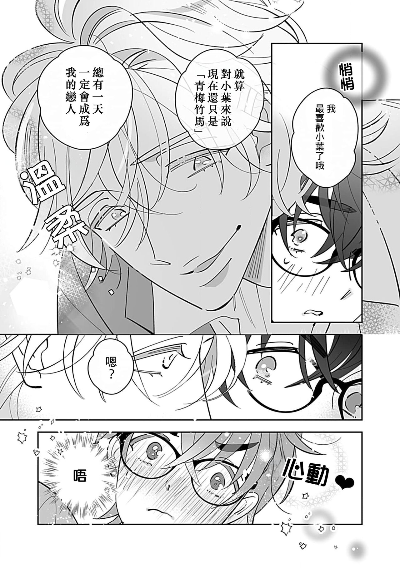 torokeru dekiai shugā hug. 1 | 融化的溺爱蜜糖 1 page 9 full
