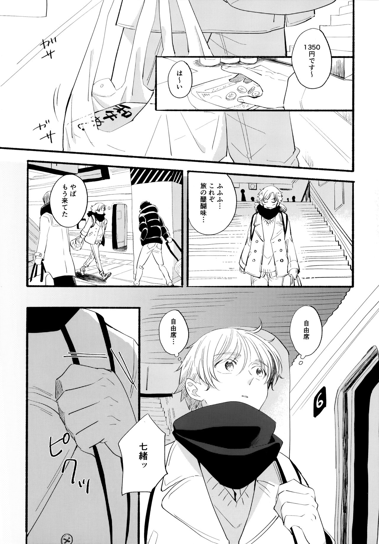 Ore no Suki Kimi no Suki Kimi ga Suki page 8 full