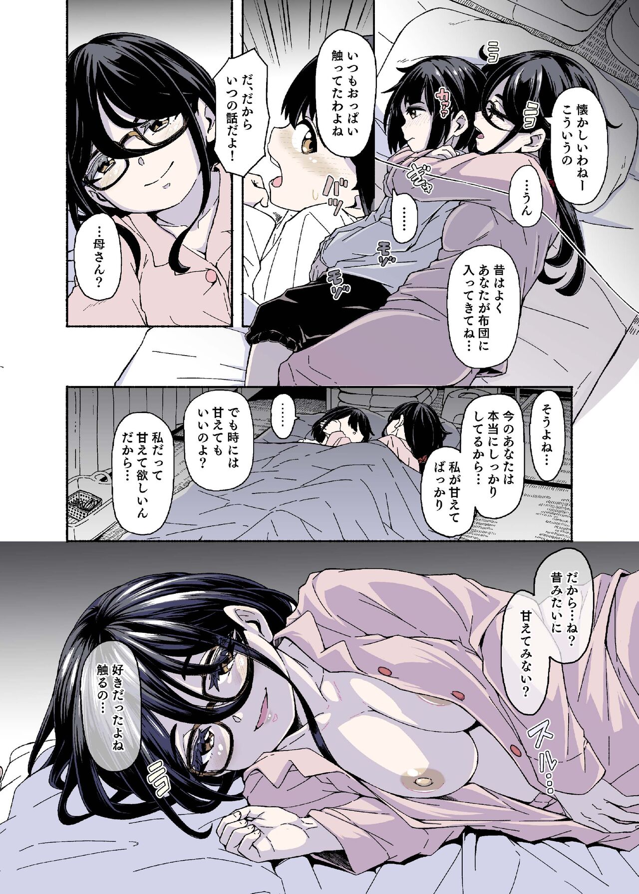 Mama Shota Ecchi Hon page 4 full