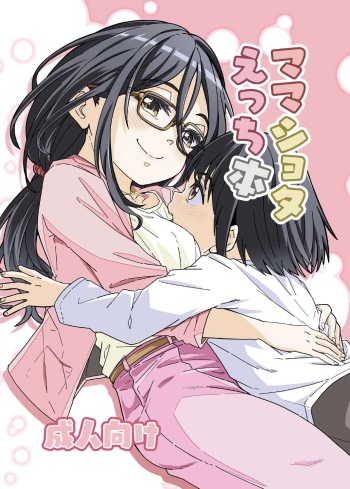 Mama Shota Ecchi Hon cover