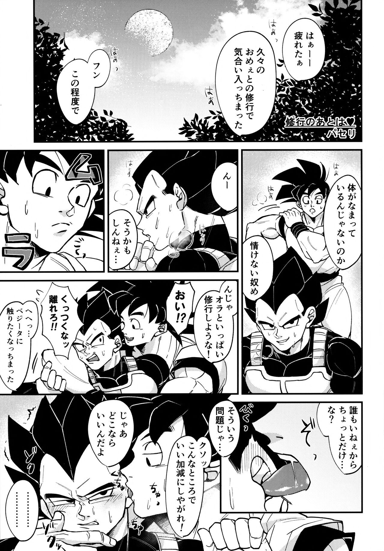 Sentoufuku o Nugasanaide page 8 full