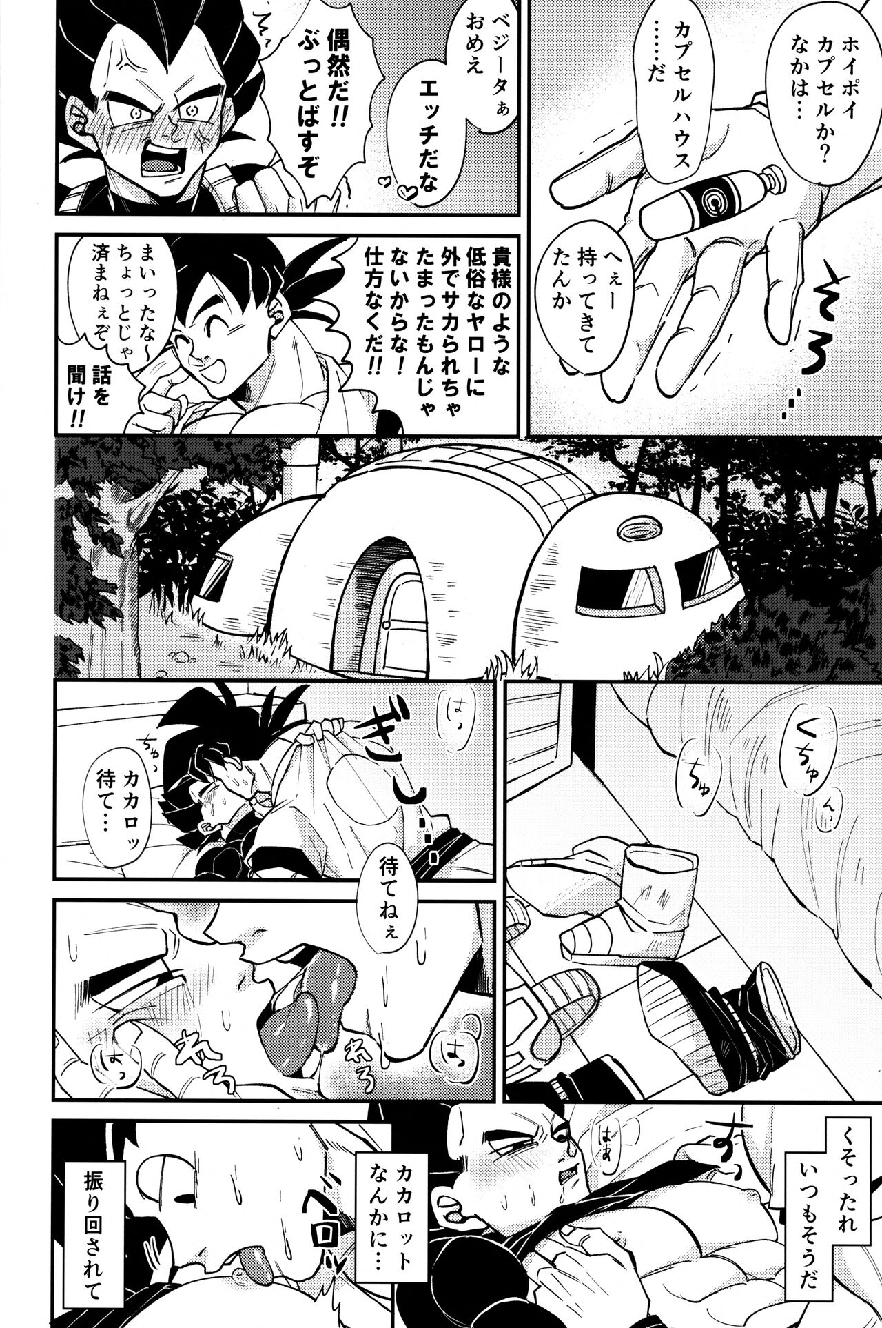 Sentoufuku o Nugasanaide page 9 full