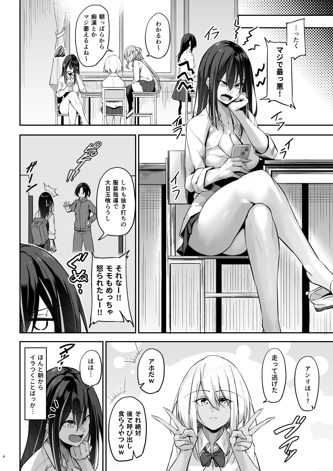 Ota x Gal ~Yatsu Touko no Baai~ page 3 full