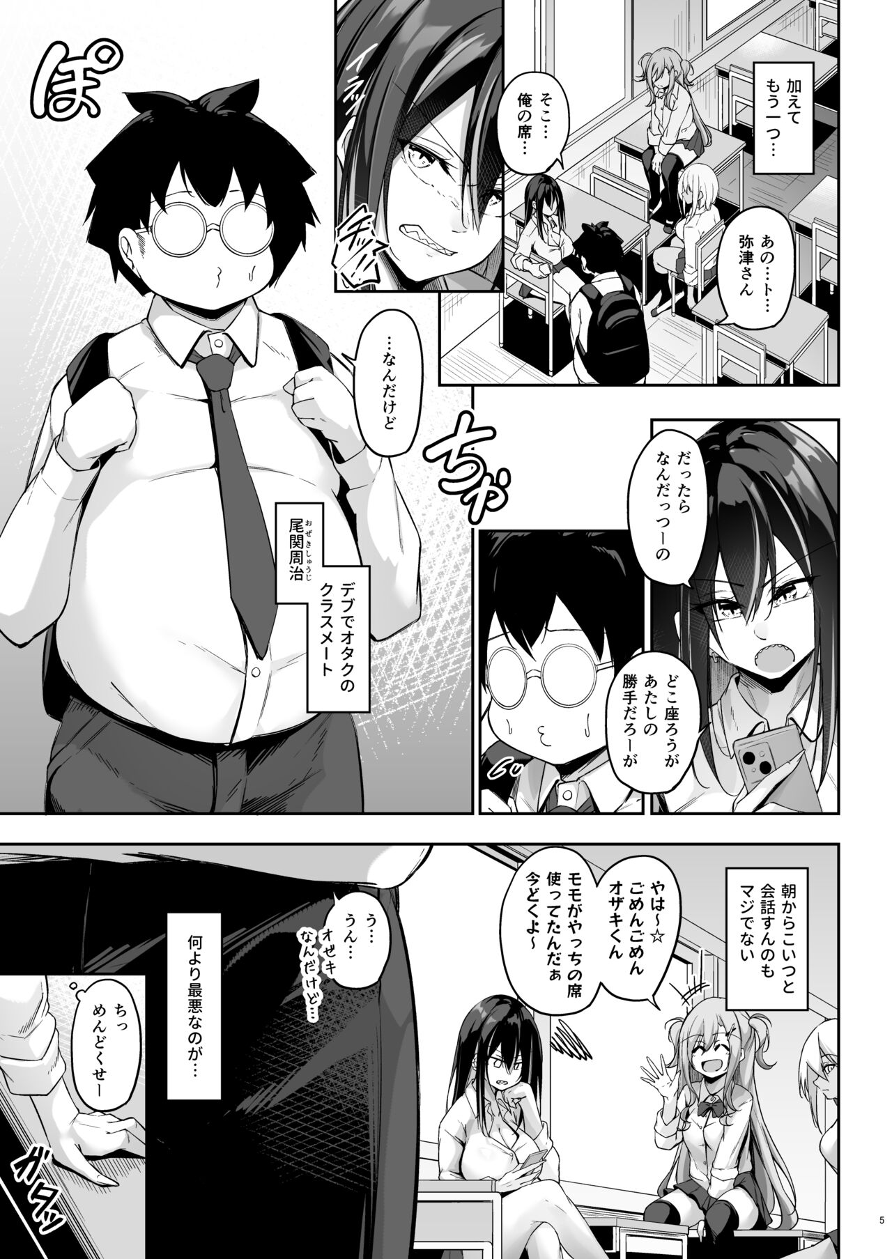 Ota x Gal ~Yatsu Touko no Baai~ page 4 full