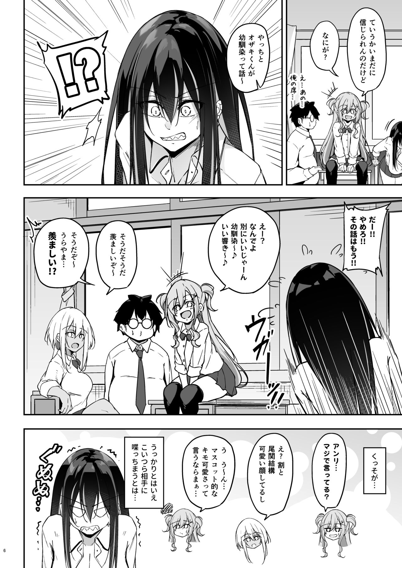 Ota x Gal ~Yatsu Touko no Baai~ page 5 full