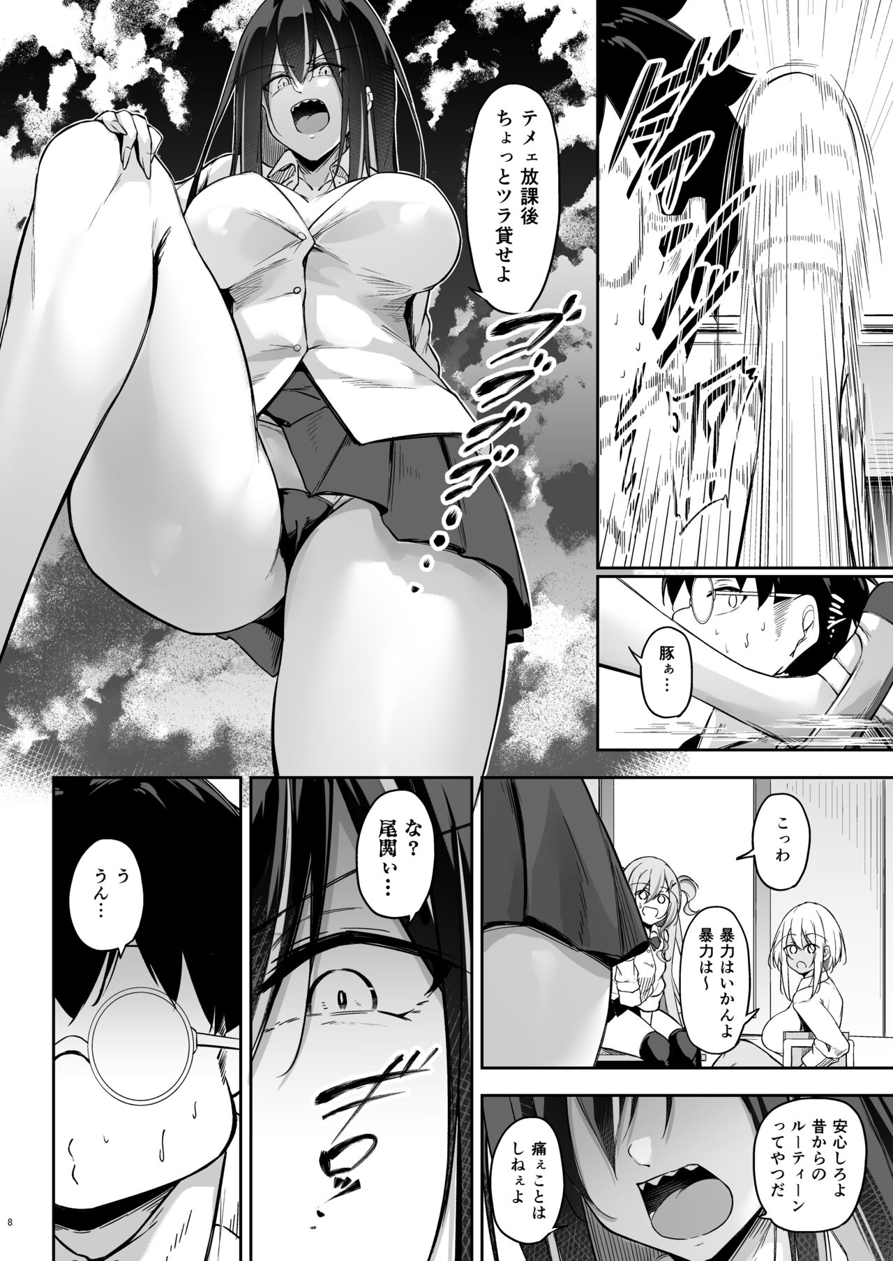 Ota x Gal ~Yatsu Touko no Baai~ page 7 full