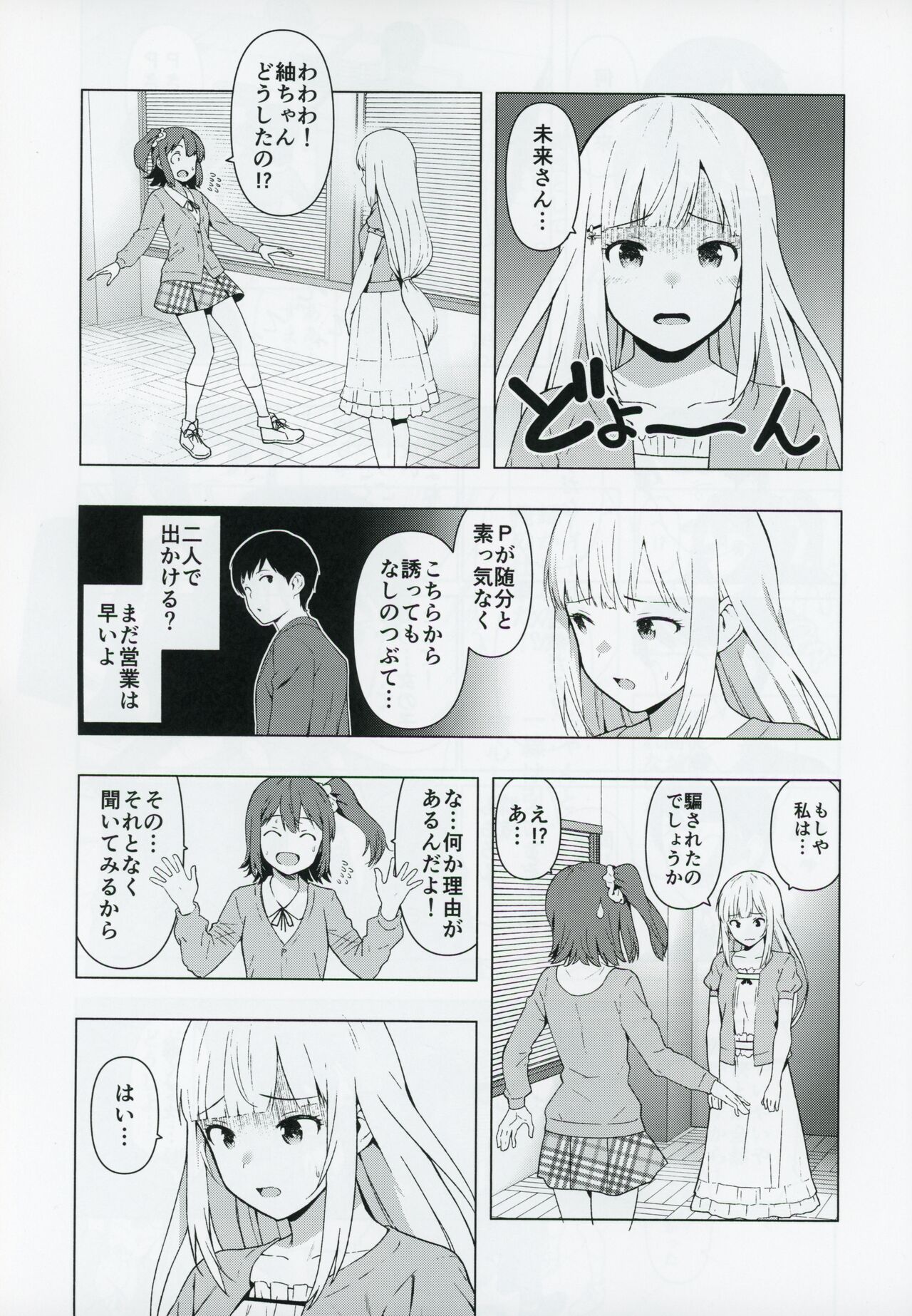 Moshimo Tantou Idol Shiraishi tsumugi to Tsukiattara page 8 full
