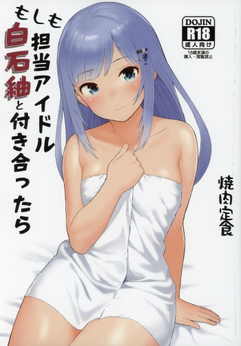 Moshimo Tantou Idol Shiraishi tsumugi to Tsukiattara cover
