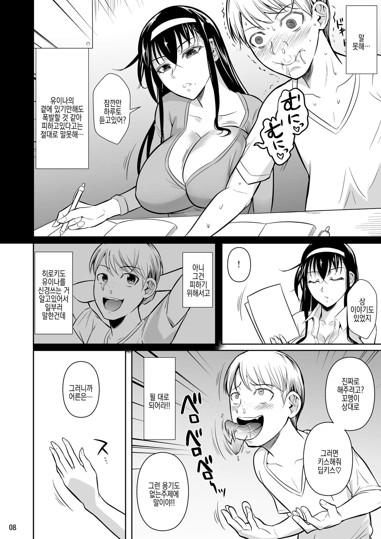 Kateikyoushi no Geass | 가정교사의 기어스 page 10 full
