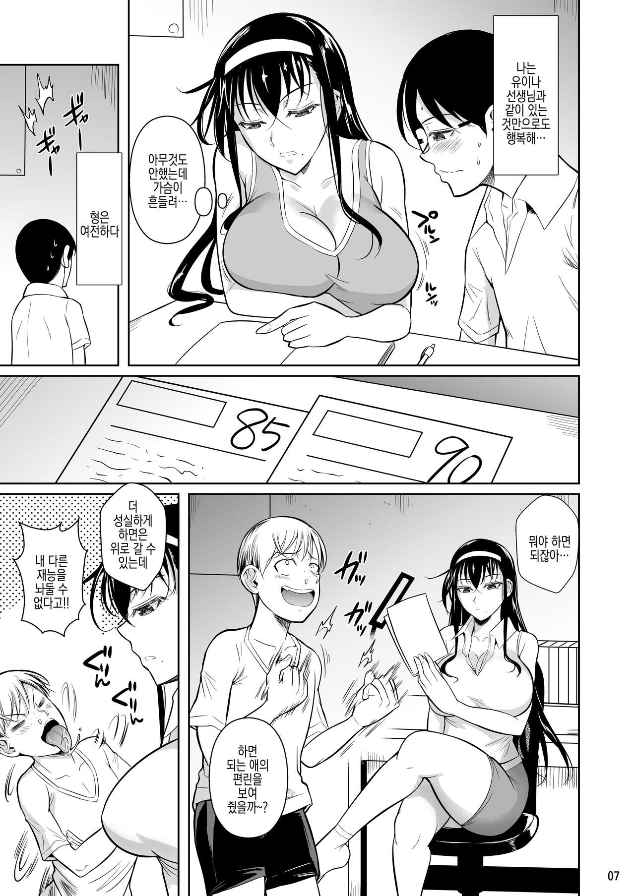 Kateikyoushi no Geass | 가정교사의 기어스 page 9 full
