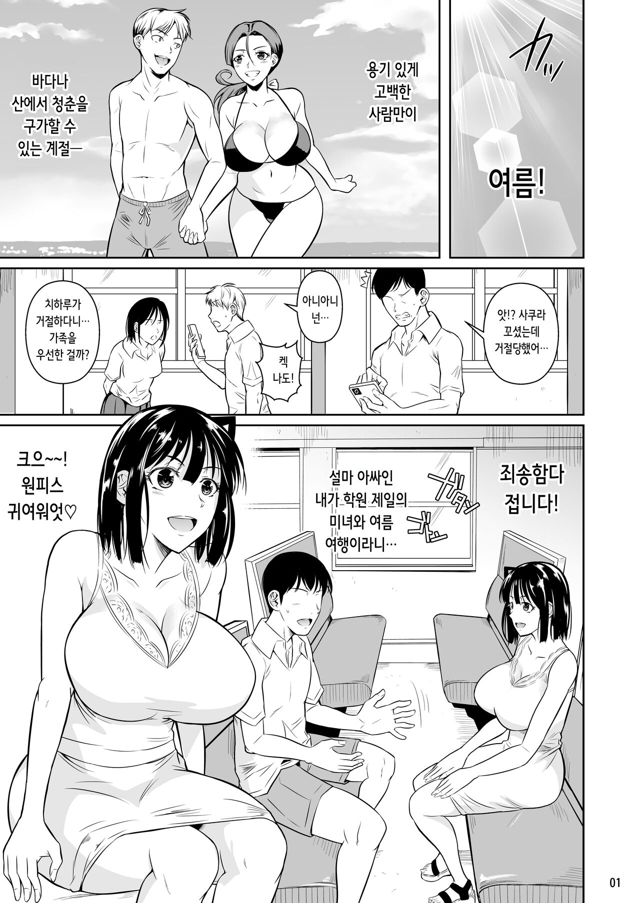 Bocchi no Mob 3 Kanojo ga Dosukebe Mizugi ni Kigaetara | 왕따 모브 3 여친이 개변태 수영복으로 갈아입으면 page 3 full