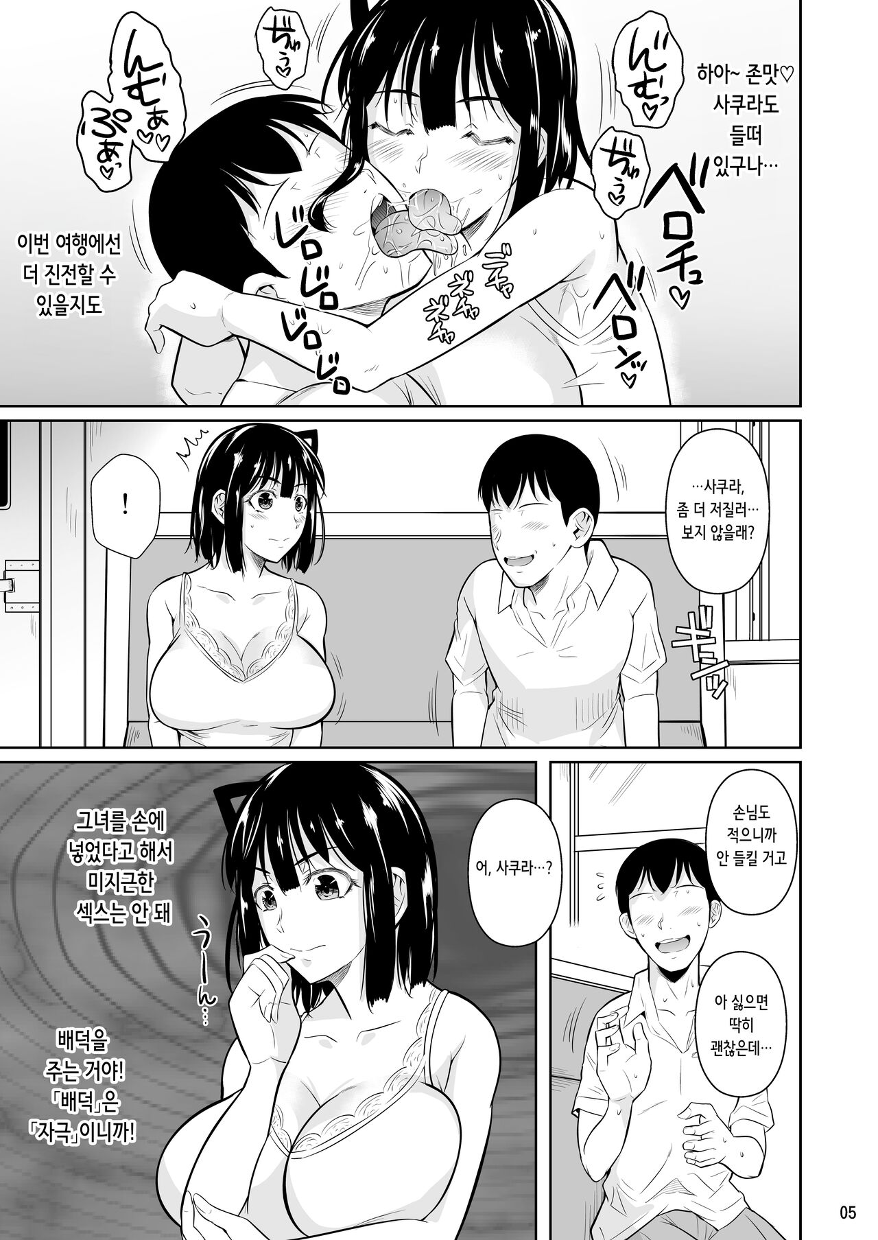 Bocchi no Mob 3 Kanojo ga Dosukebe Mizugi ni Kigaetara | 왕따 모브 3 여친이 개변태 수영복으로 갈아입으면 page 7 full