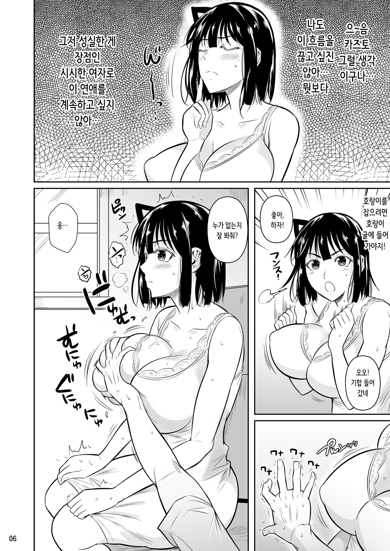 Bocchi no Mob 3 Kanojo ga Dosukebe Mizugi ni Kigaetara | 왕따 모브 3 여친이 개변태 수영복으로 갈아입으면 page 8 full