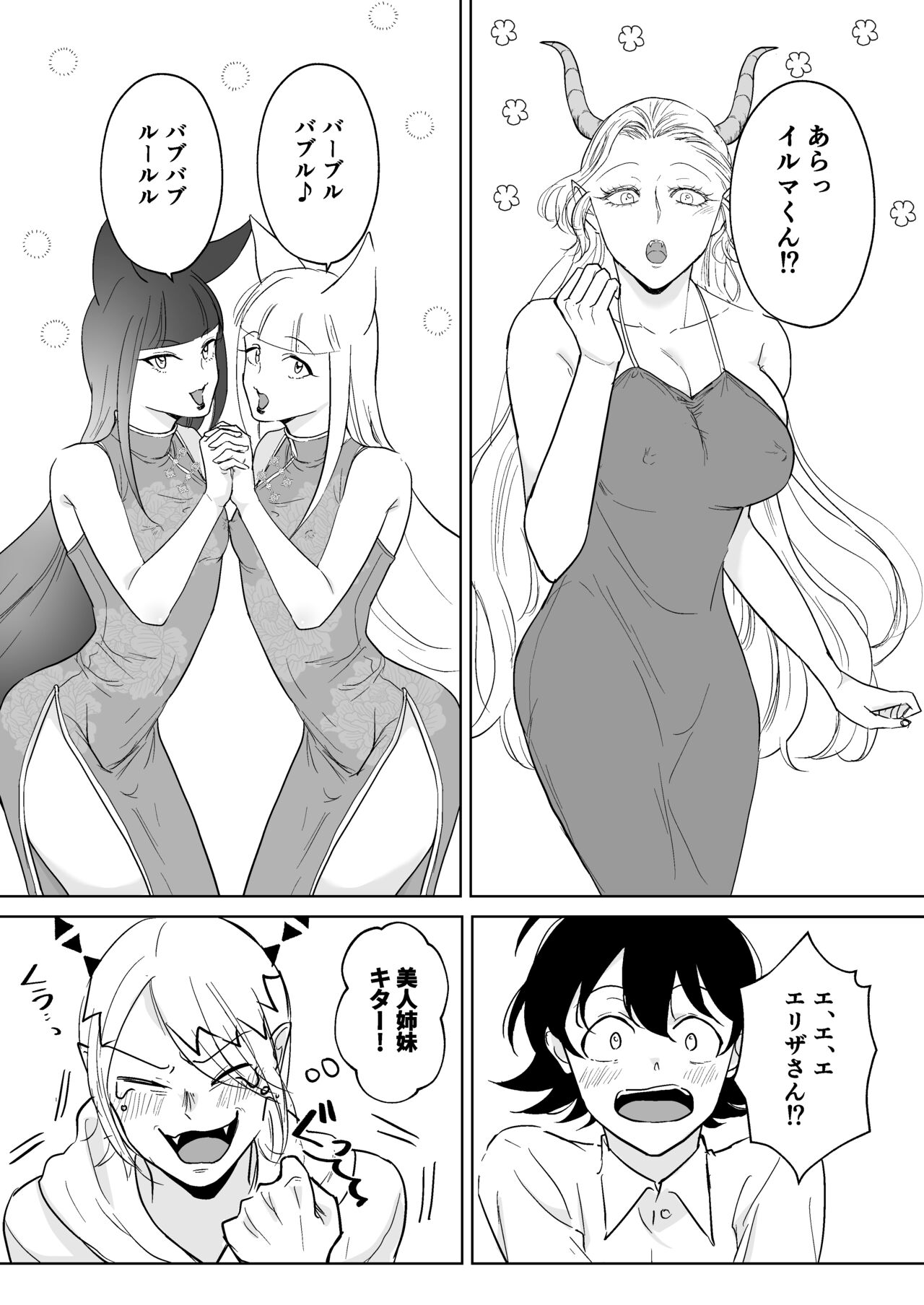 がんばれ入間くん！7 〜エリザ編 おまけ付き〜 page 3 full