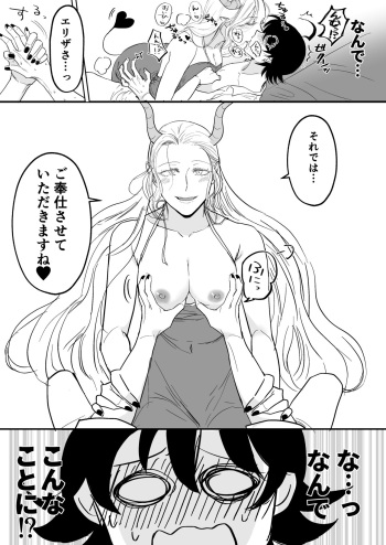 がんばれ入間くん！7 〜エリザ編 おまけ付き〜 cover