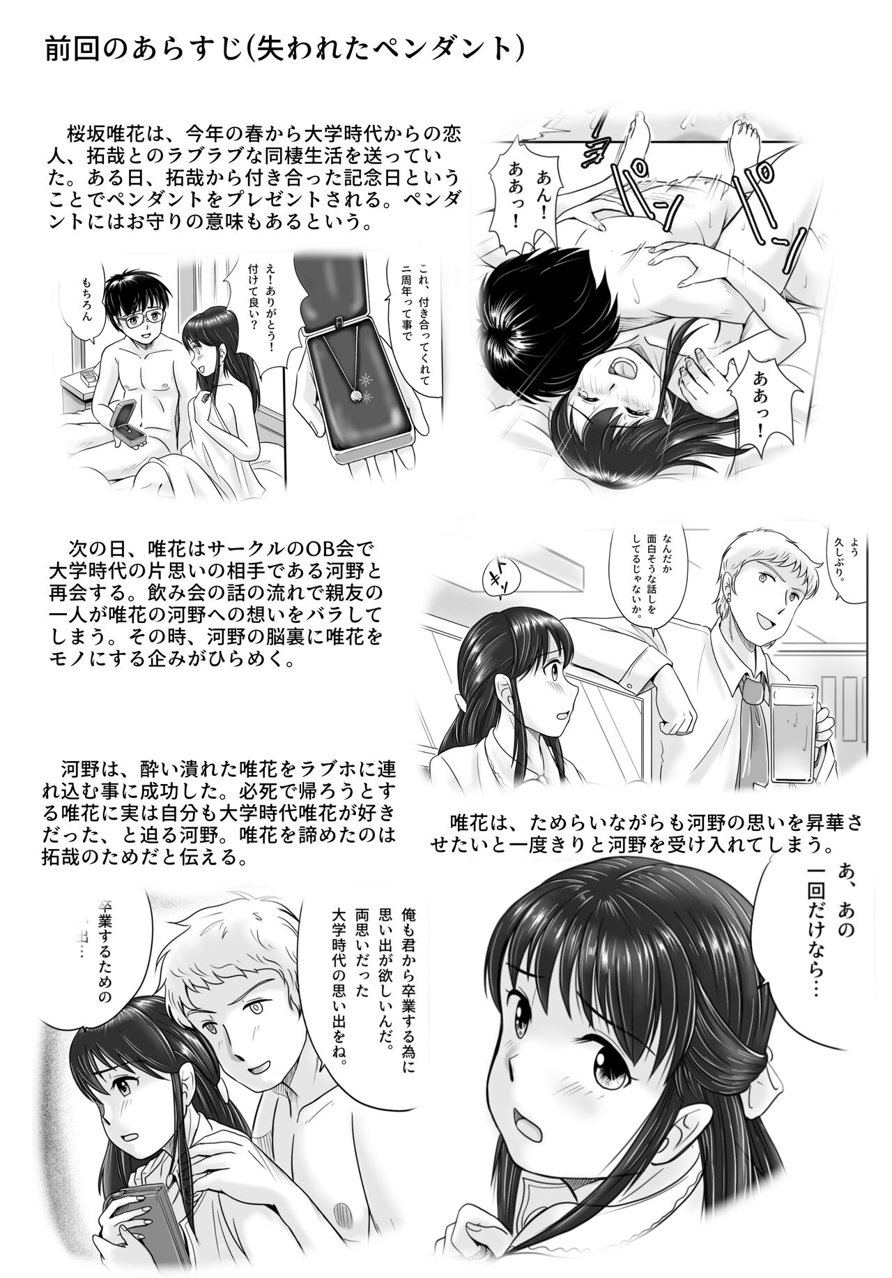 Ushinawareta Pendant 3 page 4 full