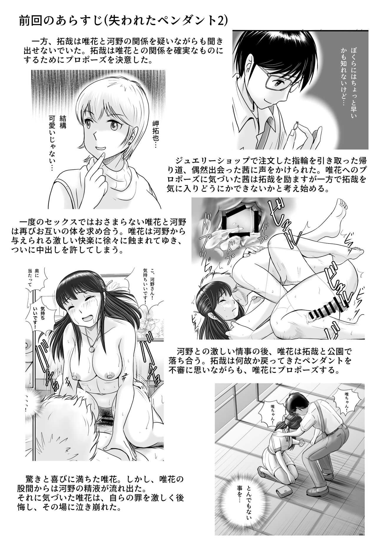 Ushinawareta Pendant 3 page 7 full