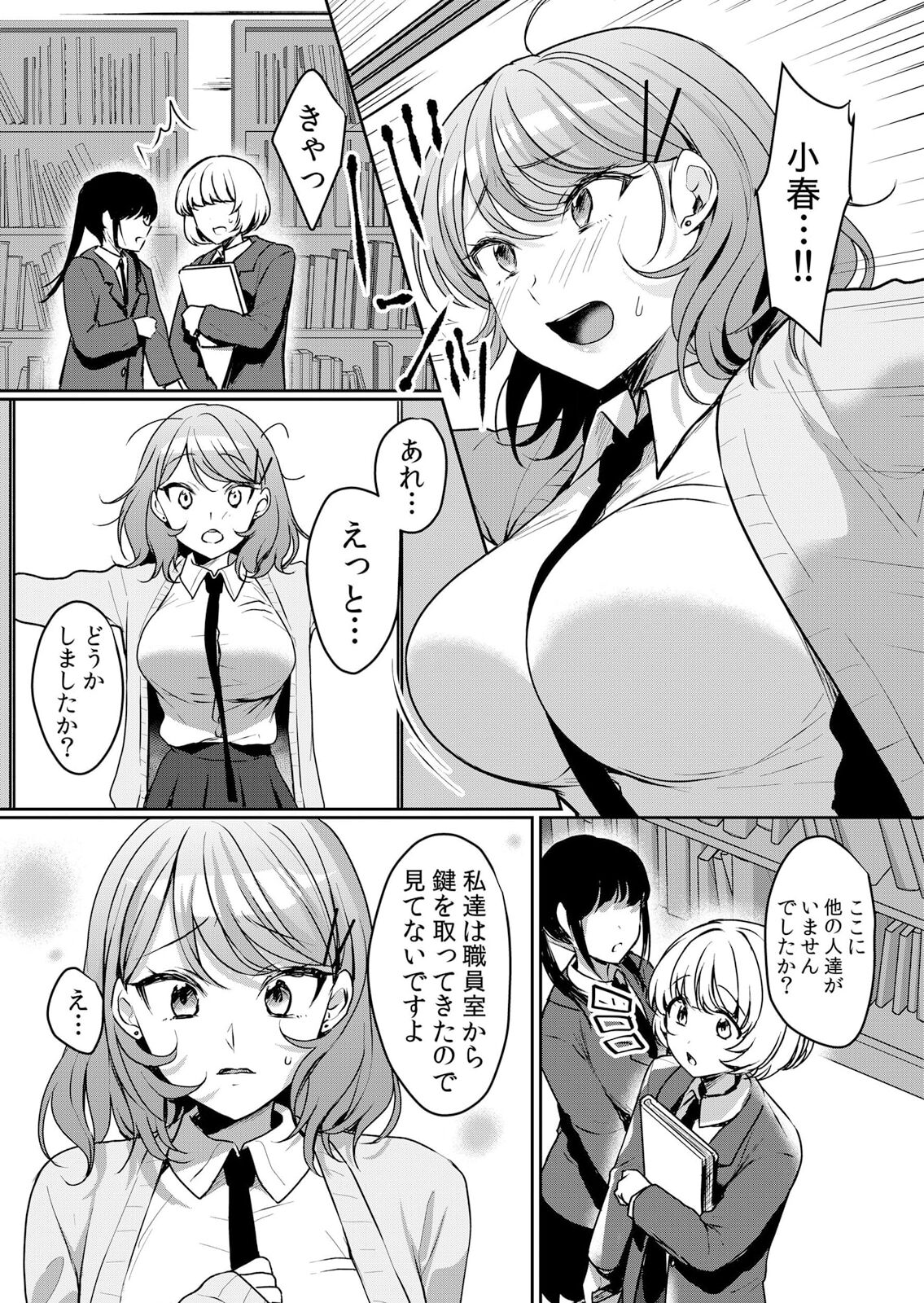 Namaiki JK ni Nakadashi Choukyou ~Mechakucha ni Tsuite, Oku no Hou ni Dashite Ageru ne ch.46 page 2 full