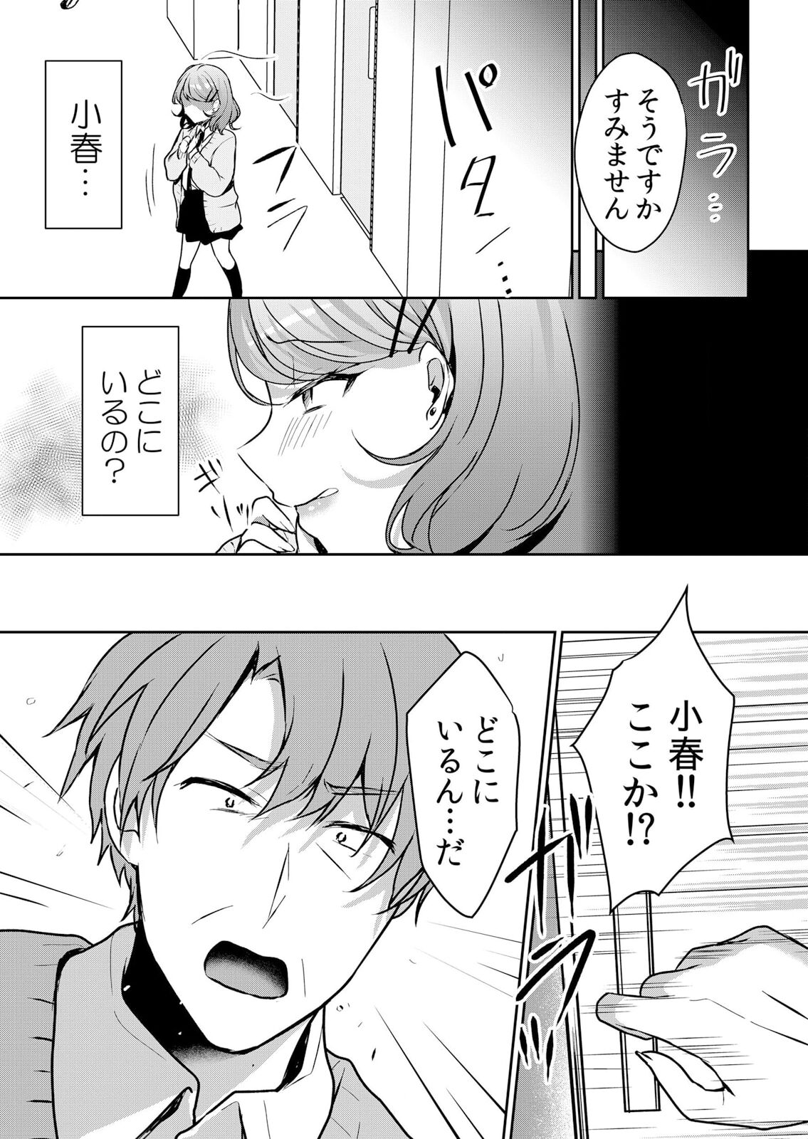 Namaiki JK ni Nakadashi Choukyou ~Mechakucha ni Tsuite, Oku no Hou ni Dashite Ageru ne ch.46 page 3 full