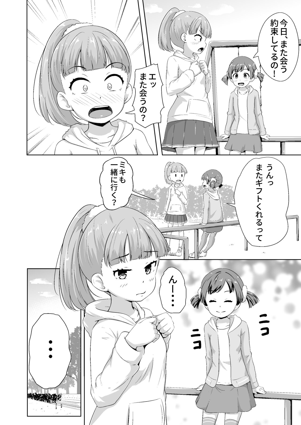 Imadoki Shoujotachi to H na koto o Suru Houhou page 5 full