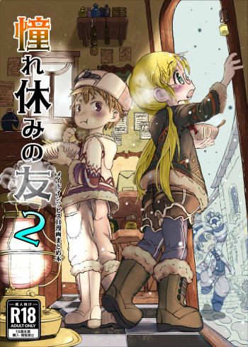 Akogare Yasumi no Tomo 2 cover