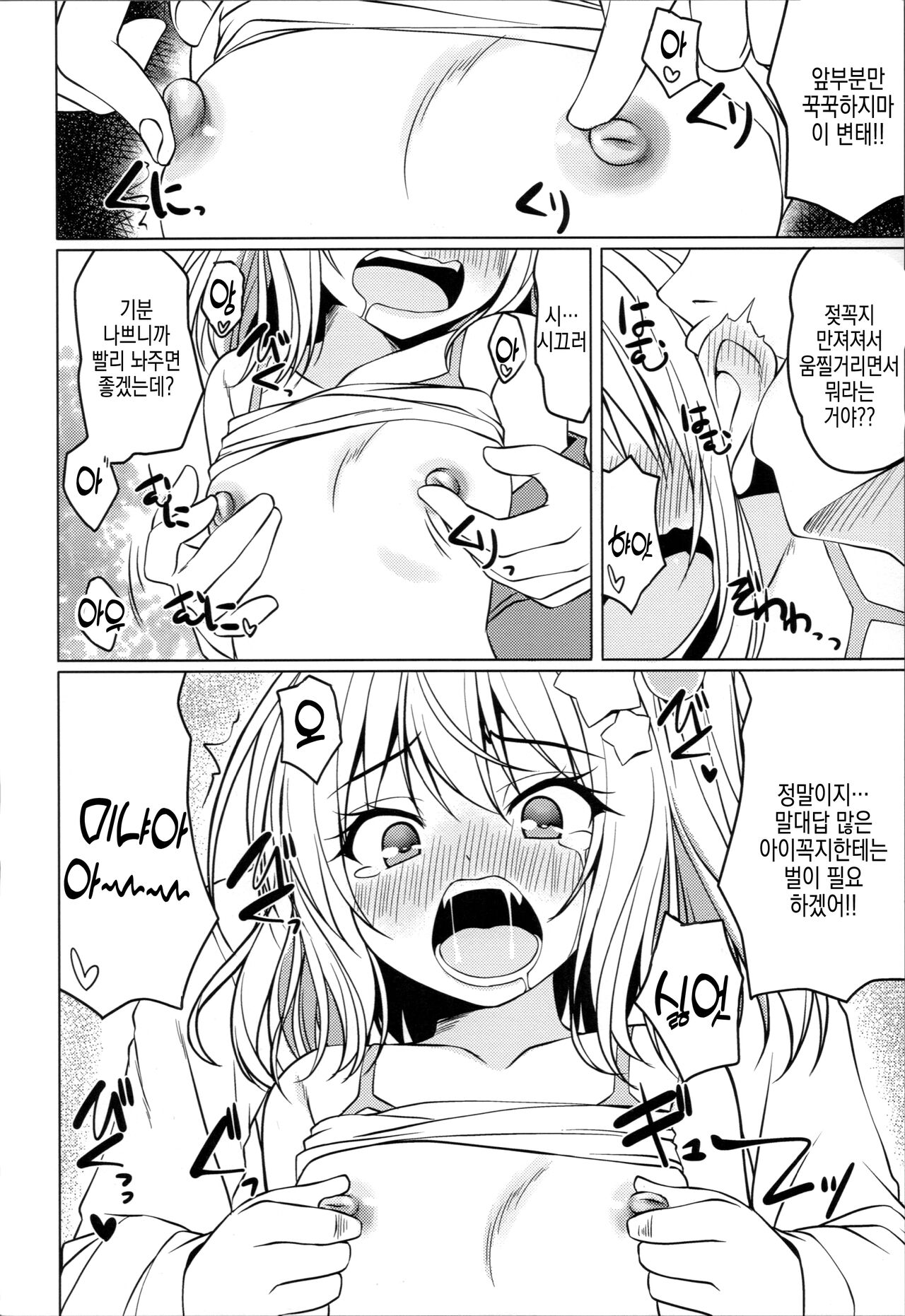Mesugaki Flan o Wakarasero | 암컷꼬맹이 플랑을 참교육하자 page 10 full