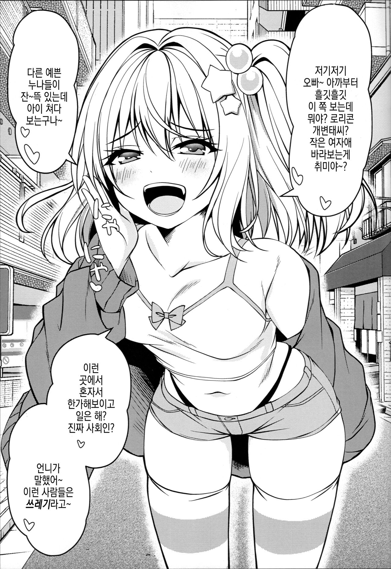 Mesugaki Flan o Wakarasero | 암컷꼬맹이 플랑을 참교육하자 page 5 full