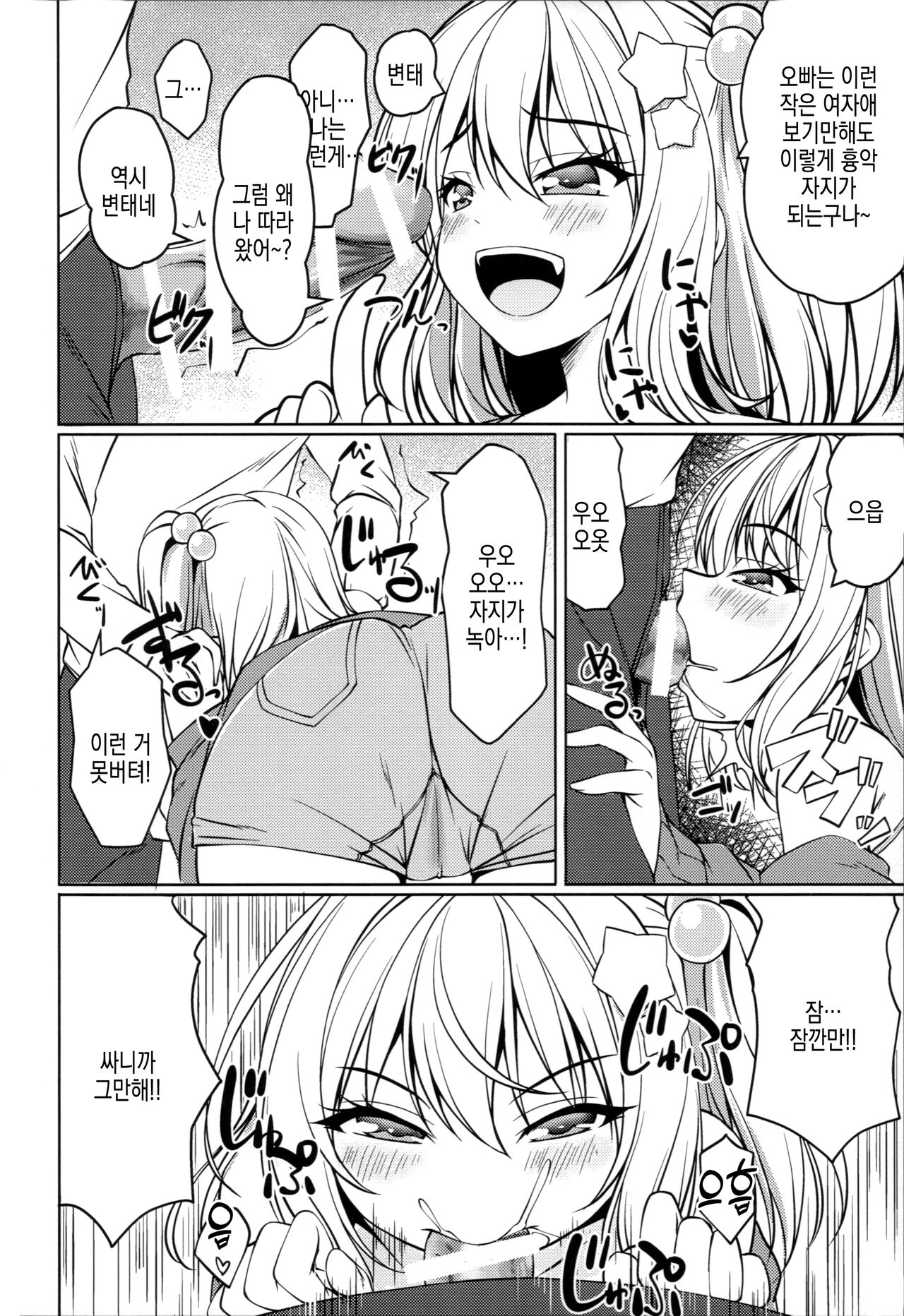 Mesugaki Flan o Wakarasero | 암컷꼬맹이 플랑을 참교육하자 page 6 full