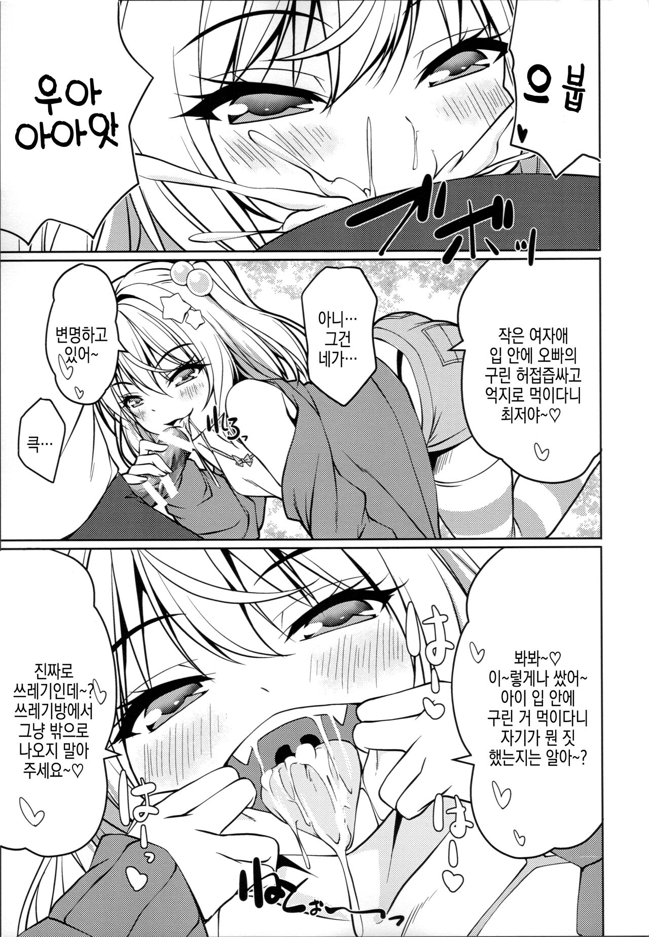 Mesugaki Flan o Wakarasero | 암컷꼬맹이 플랑을 참교육하자 page 7 full